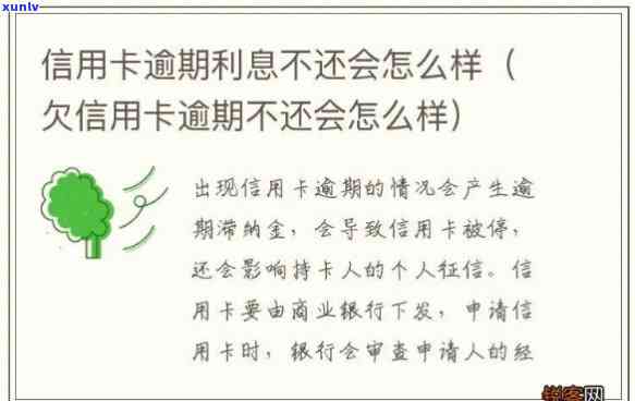 信用卡逾期三个月不还会怎么样-信用卡逾期三个月不还会怎么样吗