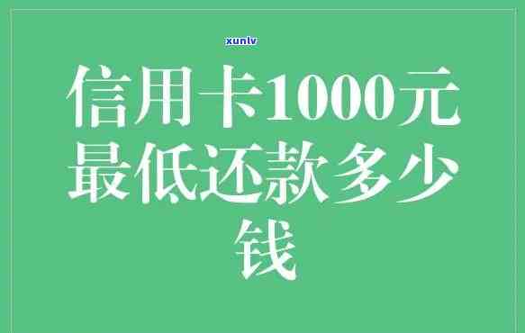 每次还信用卡更低还款，避免高额利息，掌握信用卡还款技巧：更低还款 VS 全额还款