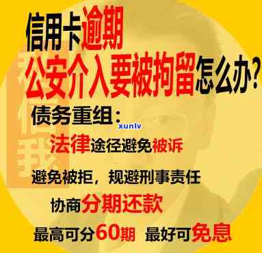 欠信用卡警察上门抓人怎么办？正确解决避免法律风险