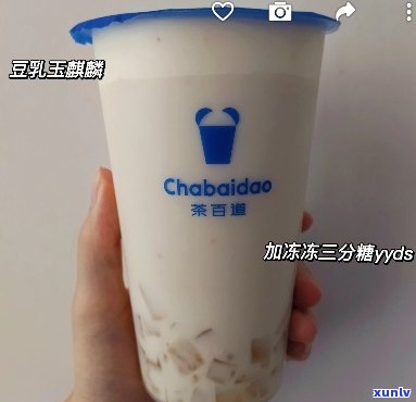 豆乳玉麒麟是什么？它是豆奶吗？还有网红喝法介绍