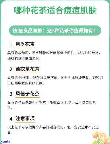 什么茶能有效祛痘印、美白肌肤？哪种茶的效果？