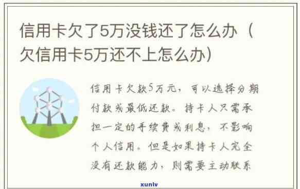 信用卡超过5万以上不还会怎么样-信用卡超过5万以上不还会怎么样呢