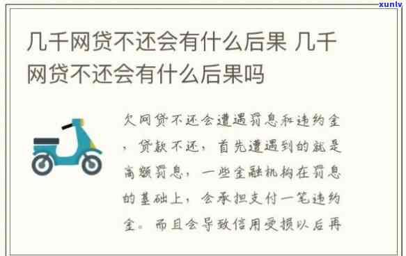 有人欠网贷不还的吗结果怎样-有人欠网贷不还的吗结果怎样呢