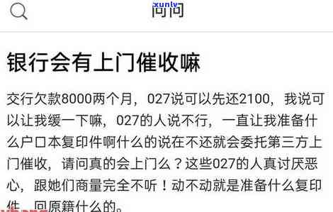 逾期银行上门会受到什么处罚？详解贷款逾期上门流程