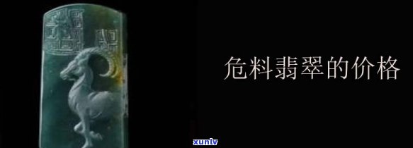 危料翡翠价格是多少？具体到每克的价格又是多少呢？