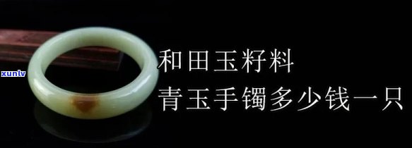 和田青玉玉镯价格，探究和田青玉玉镯的价格：一份详尽的市场分析报告