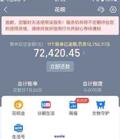 支付宝花呗逾期是怎么样-支付宝花呗逾期是怎么样的