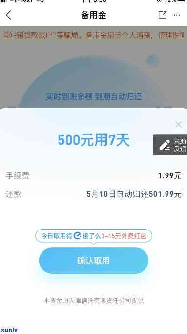 支付宝备用金未还30天利息及作用：是不是上？