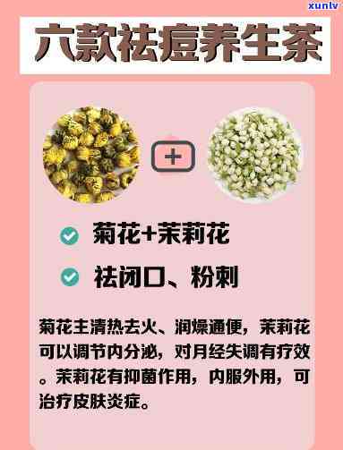 喝什么茶去痘印最有效，去痘印神器！哪种茶饮效果？