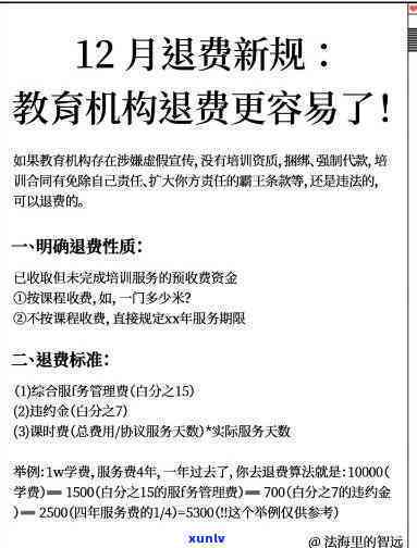 培训机构退费协议注意事，退费有保障！培训机构退费协议注意事全解析