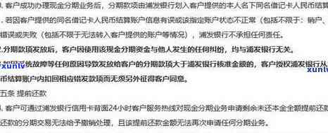 浦发银行协商分期口头协议合法吗，浦发银行协商分期口头协议是否合法？探讨其法律效力