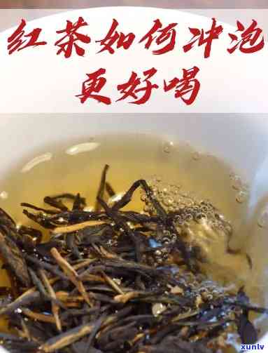 红茶怎么泡好喝又甜窍门，轻松学会！红茶的正确冲泡 *** 和加糖技巧