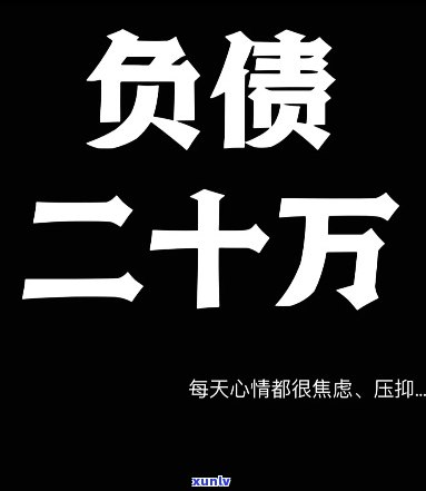 负债很压抑-负债心里很压抑很烦怎么办