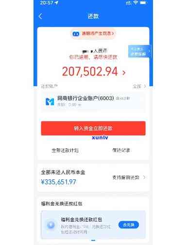 华信财速贷逾期-华信财速贷逾期会怎么样