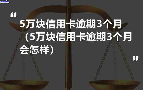 上海快分期美容贷逾期会怎么样，警惕！上海快分期美容贷逾期可能带来的严重结果