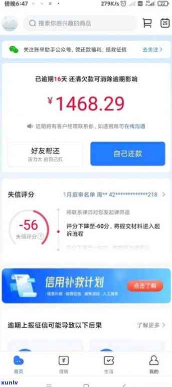 兴业逾期五天了，怎样解决？