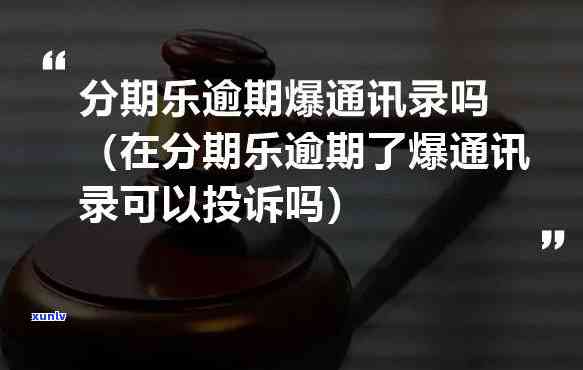 招商银行信用卡逾期分期还款全攻略：掌握正确 *** 避免罚息与信用损失