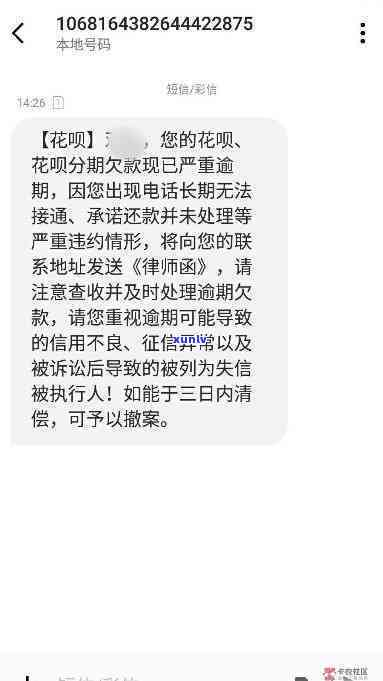 催收短信图片 法务图片