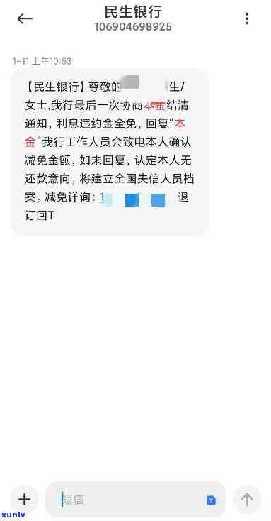 民生银行逾期贷款怎样划算还款？