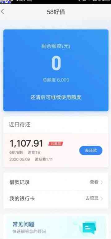 浦发银行逾期6个月-浦发银行逾期6个月会怎么样