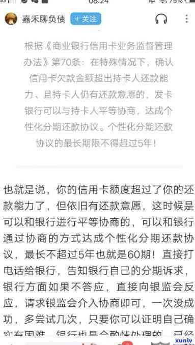 信用卡欠款 *** 协商攻略：如何有效解决还款问题并降低利息负担