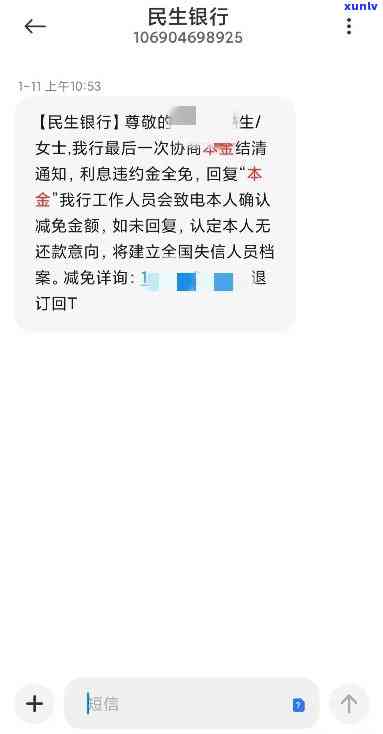 河南民生银行逾期协商  ：怎样联系  与协商还款？