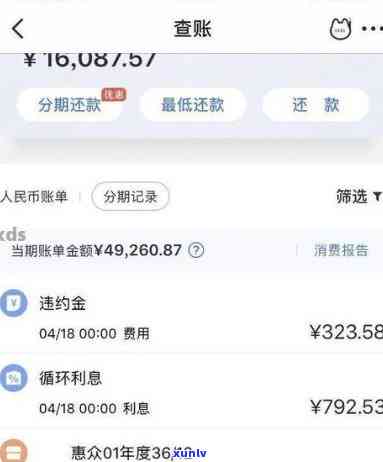 光大分期花逾期了，逾期警示：光大分期花未准时还款，请尽快解决