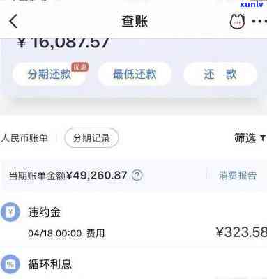 浦发万用金逾期一个月是不是需全额还款及利息?