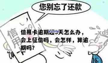 发就1天的逾期-发逾期几天一次性还款有减免吗?