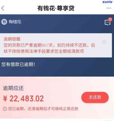 平安现金贷逾期一天-平安现金贷逾期一天会怎么样