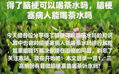 存了三十年的普洱茶还能喝吗？如何判断陈年普洱茶的质量与口感？