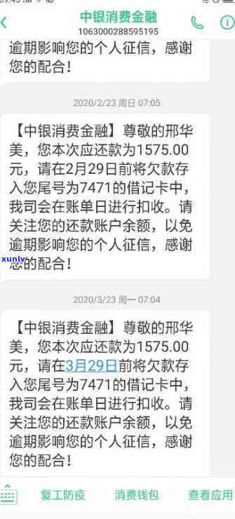 北银消费金融逾期8个月无任何  通知或