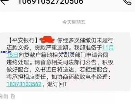 平安银行逾期十几天，会否通知家人？是不是安全？