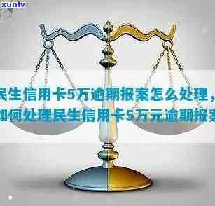 中信银行贷款逾期解决攻略：如何协商及办理?