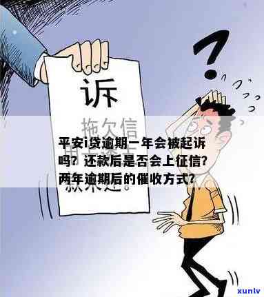 中国平安欠款逾期会怎么样，深入了解：中国平安欠款逾期的后果