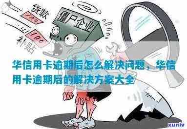 消费贷逾期不还会怎样，逾期未还消费贷的结果是什么？