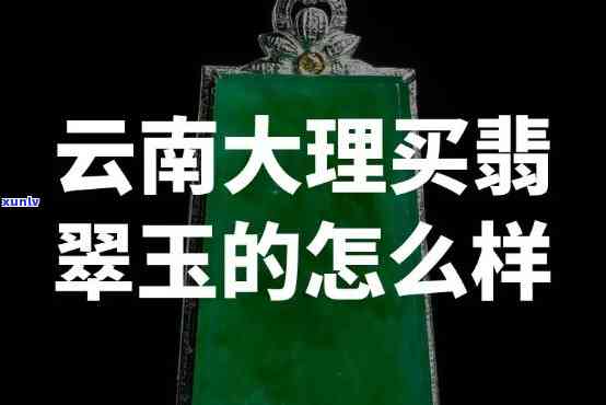 翡翠飘花的种类及含义：全面解析翡翠飘花的类型、价值与优缺点