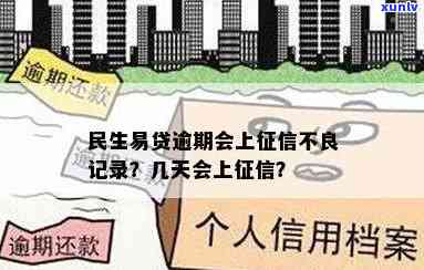 民生助粒贷逾期6天-民生助粒贷逾期6天会怎样