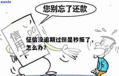 无逾期中信秒拒-中信没秒拒