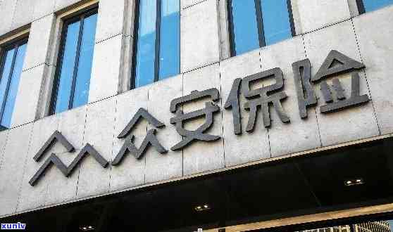 众安贷逾期起诉案例分析：全面解析及解决方案