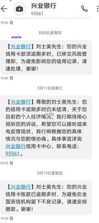 兴业逾期一星期-兴业银行逾期一万六会怎么样,实在无力偿还