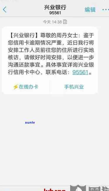 兴业逾期一星期-兴业银行逾期一万六会怎么样,实在无力偿还