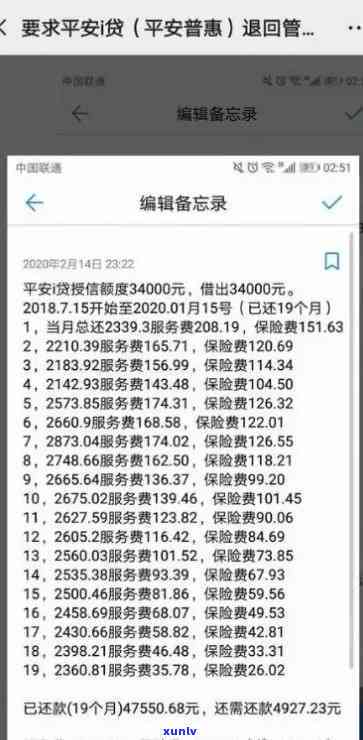 平安i贷逾期四年本金三千多，现在要还八千多，合法吗？从三千到八千，为何要承担四倍利息？