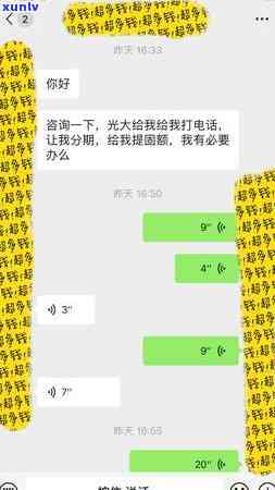 光大逾期多久可以协商分期，怎样与光大银行协商分期还款？逾期时间限制是什么？