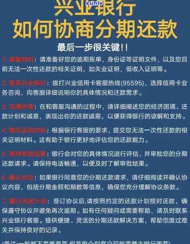 分期的信用卡逾期了怎么办？影响吗？逾期产生费用？可以协商解决吗？