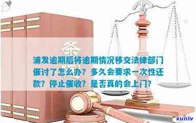 招商银行显示逾期怎么回事？详解起因及解决办法