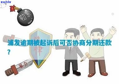 房贷成功后信用卡逾期怎么办：审批通过后的逾期影响与应对策略