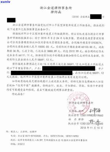 获取招商逾期律师函图片高清大全