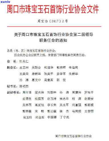 南阳珠宝玉石协会会长：身份、名单全揭秘