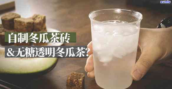 冬瓜茶砖的食用 *** ，「冬瓜茶砖的正确饮用方式」：解锁冬瓜茶砖的美味与健